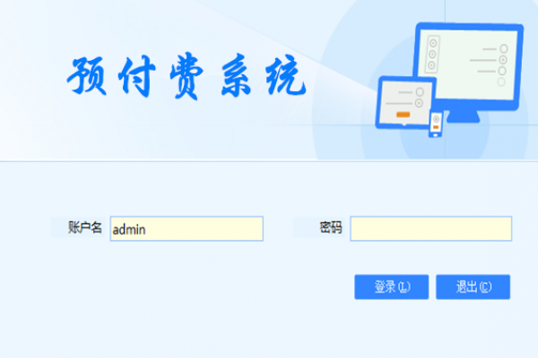 預(yù)付費(fèi)系統(tǒng)解決方案！