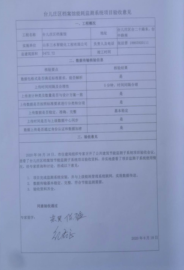 喜報(bào)！熱烈祝賀臺(tái)兒莊市民中心能耗監(jiān)測項(xiàng)目順利通過驗(yàn)收！(圖2)